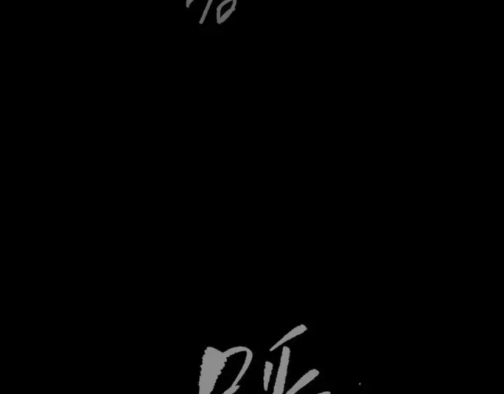 漫画《恶之环》65第143张图