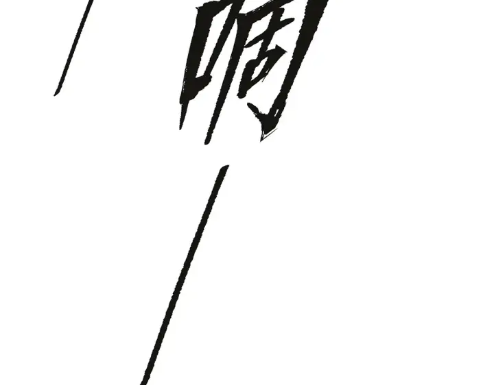 漫画《恶之环》70第216张图