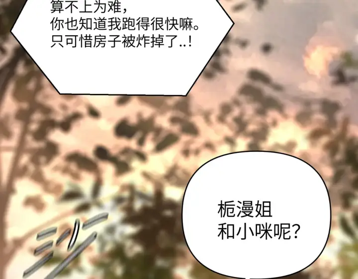 漫画《恶之环》70第43张图