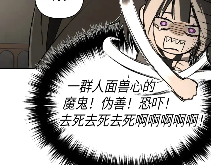 漫画《恶之环》71第105张图