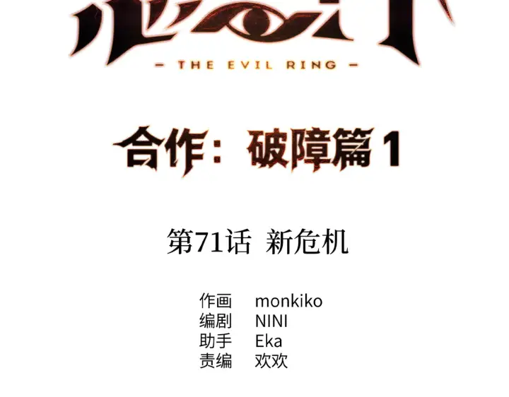 漫画《恶之环》71第24张图