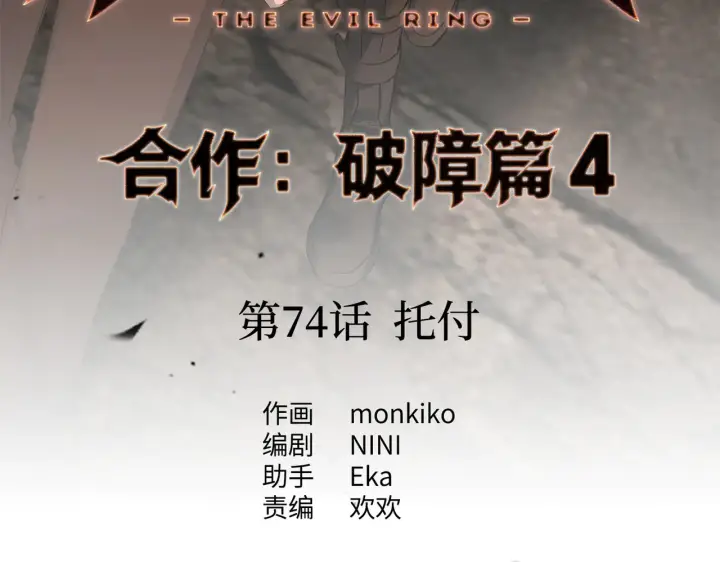 漫画《恶之环》74第16张图