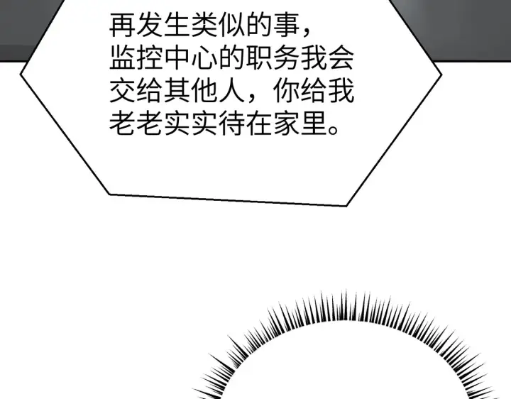 漫画《恶之环》78第16张图