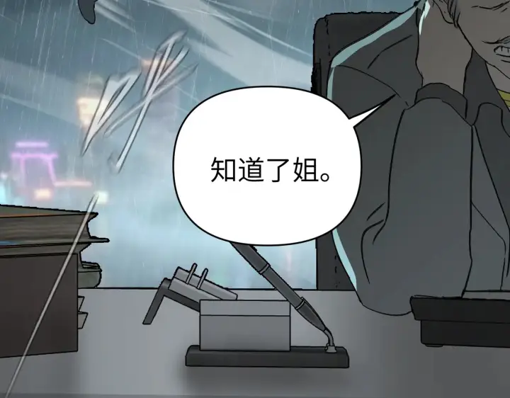 漫画《恶之环》78第18张图