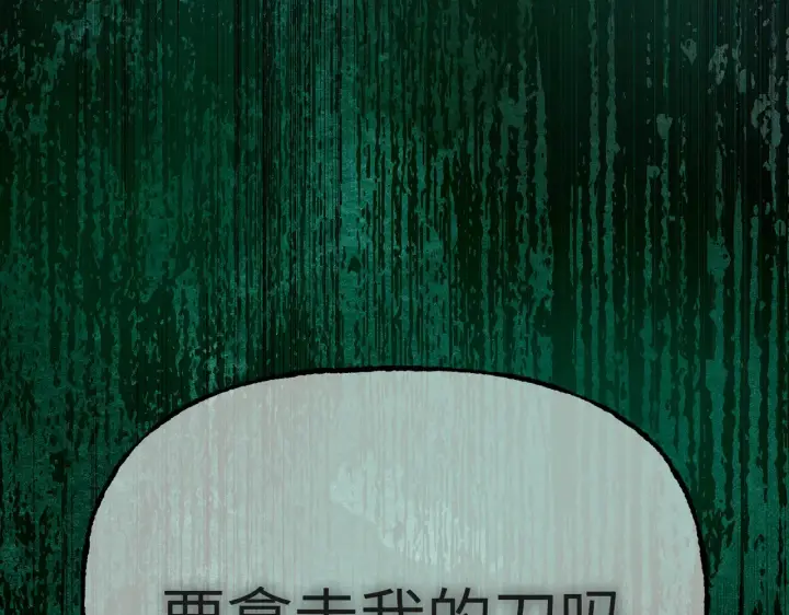 漫画《恶之环》79第209张图