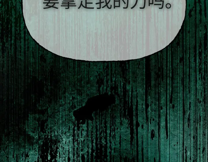 漫画《恶之环》79第210张图