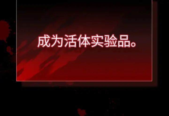 漫画《恶之环》84第116张图
