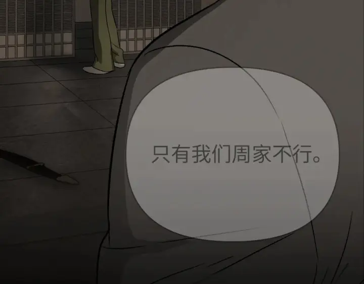 漫画《恶之环》84第162张图