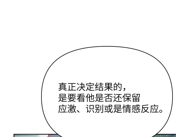 漫画《恶之环》85第28张图