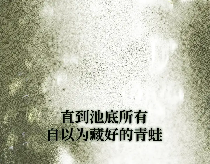 漫画《恶之环》90第51张图