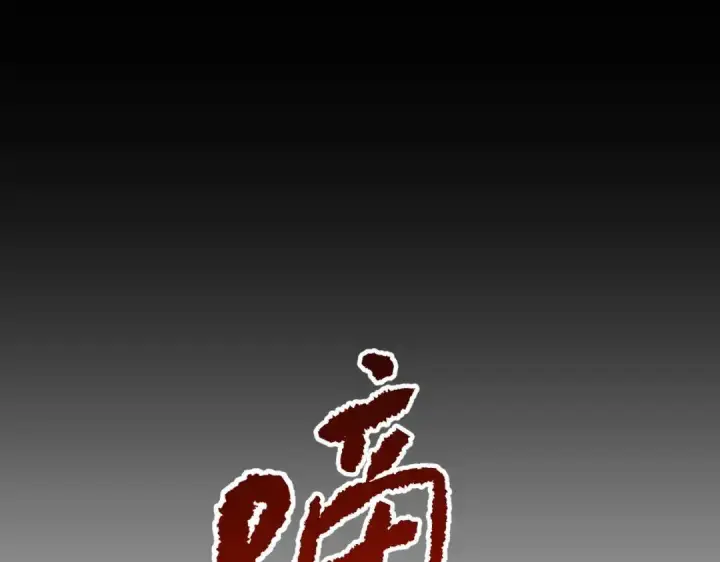 漫画《恶之环》91第117张图