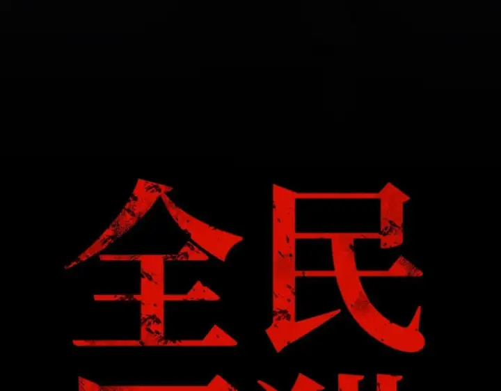 漫画《恶之环》91第481张图