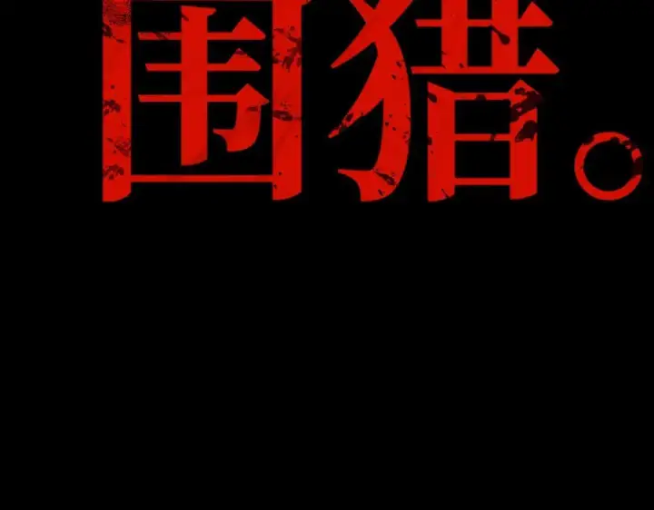 漫画《恶之环》91第482张图