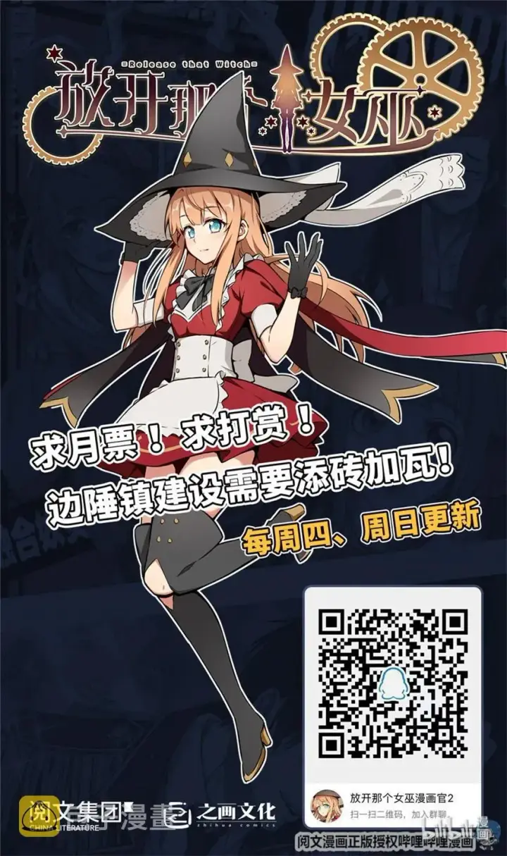 漫画《放开那个女巫》107 决战前夜第58张图