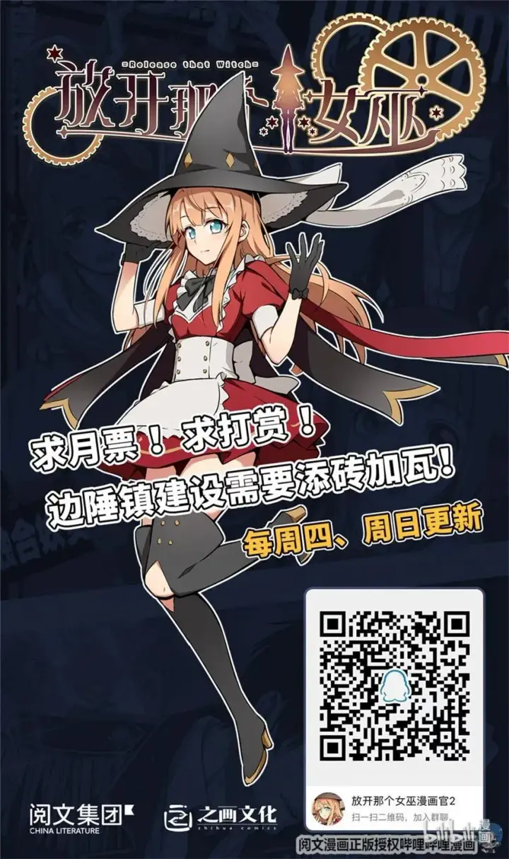 漫画《放开那个女巫》108 比试开始！第42张图