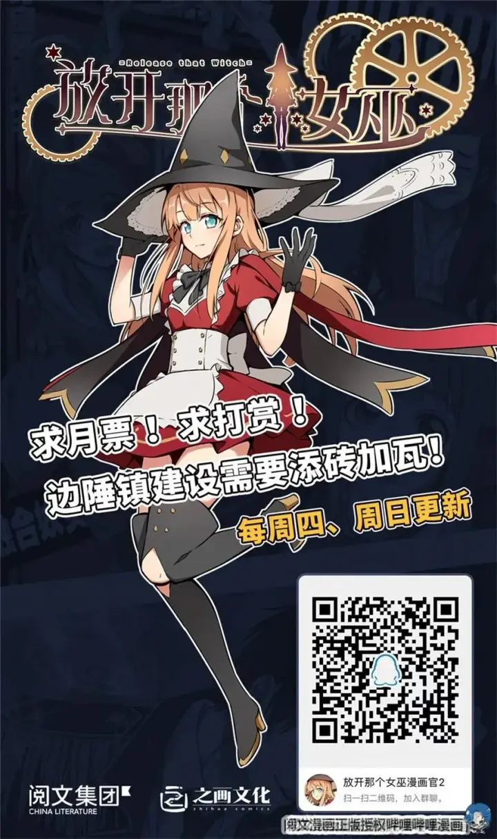 漫画《放开那个女巫》151 夜宵第47张图