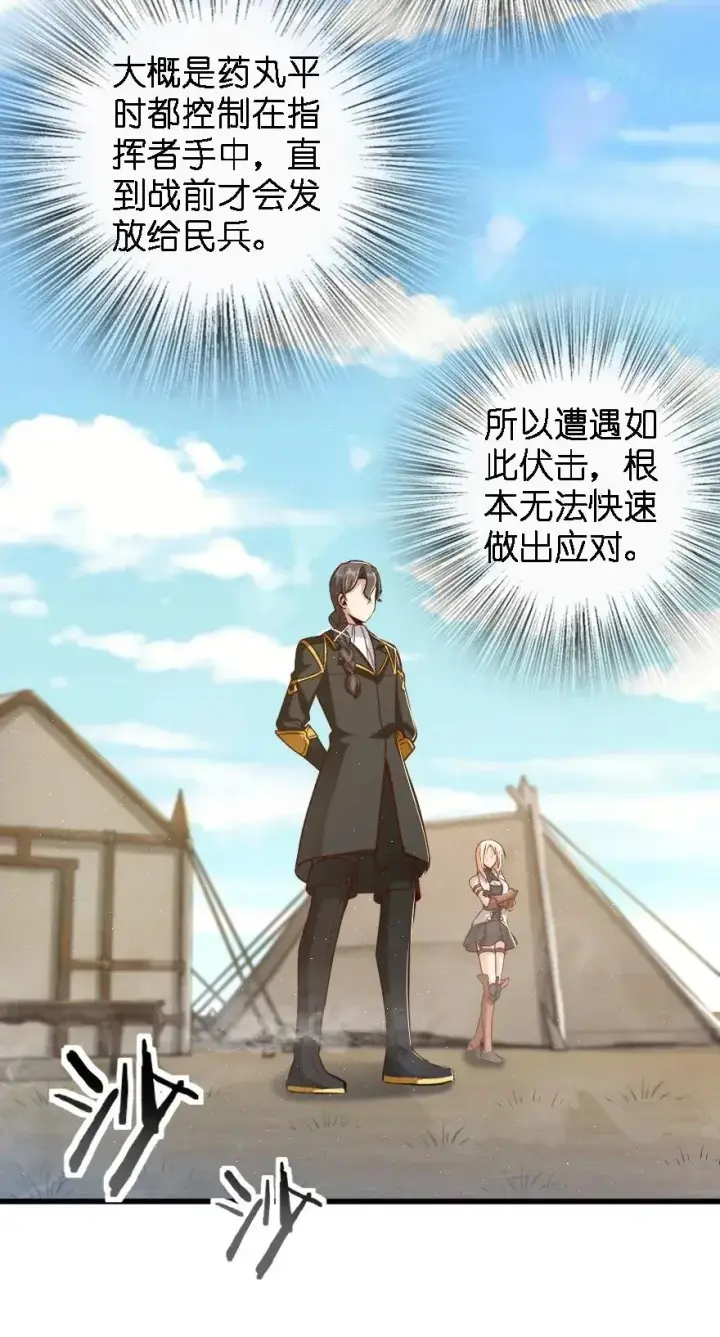 漫画《放开那个女巫》173 赤水河伏击战第26张图