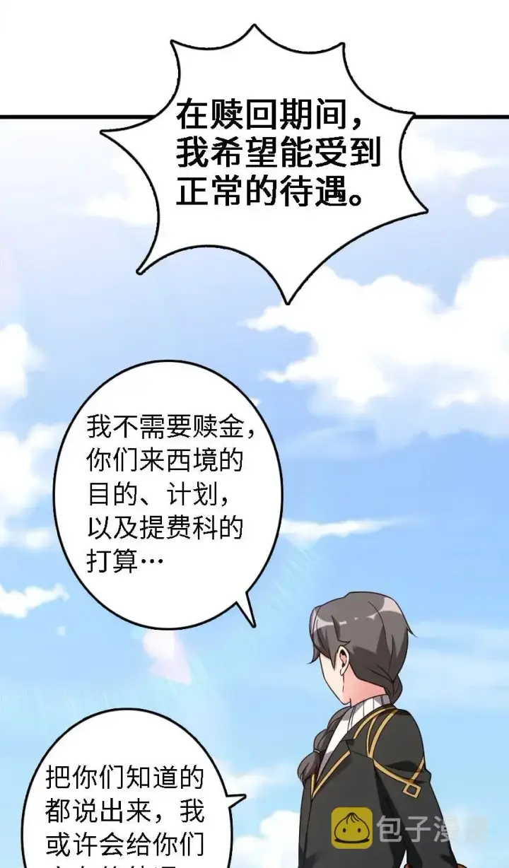 漫画《放开那个女巫》173 赤水河伏击战第32张图