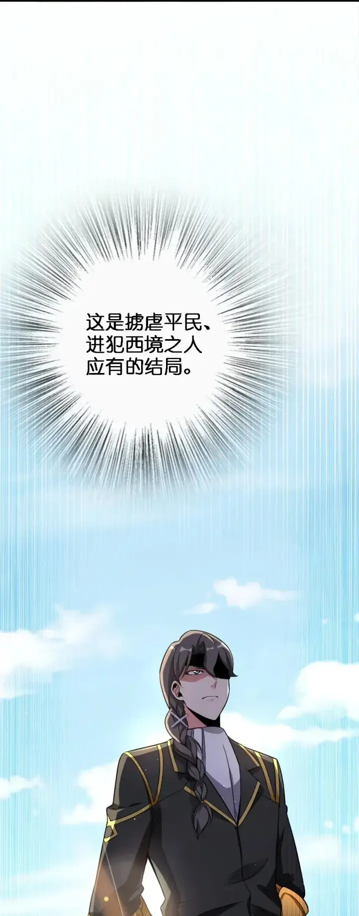 漫画《放开那个女巫》173 赤水河伏击战第42张图