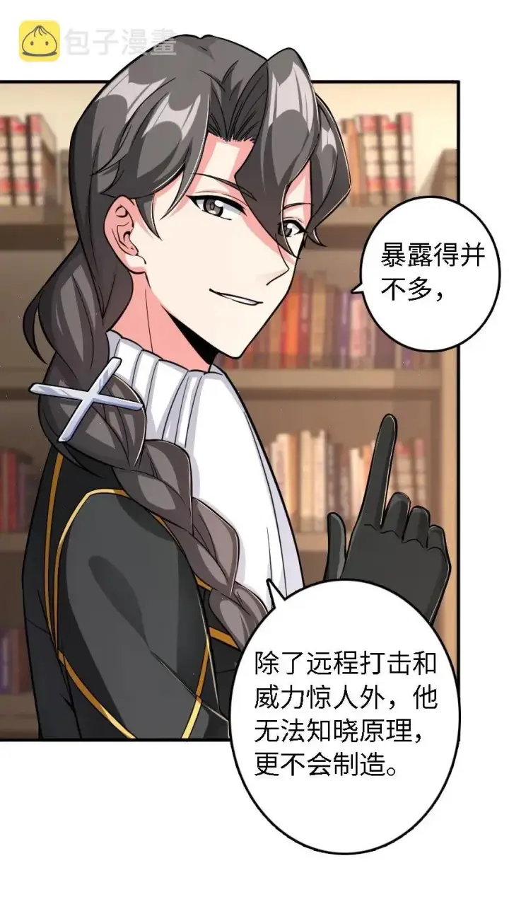 漫画《放开那个女巫》174 氢气球交付第23张图