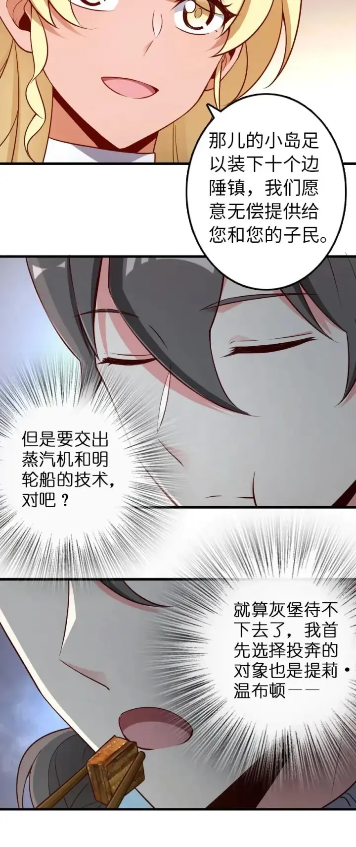 漫画《放开那个女巫》174 氢气球交付第34张图
