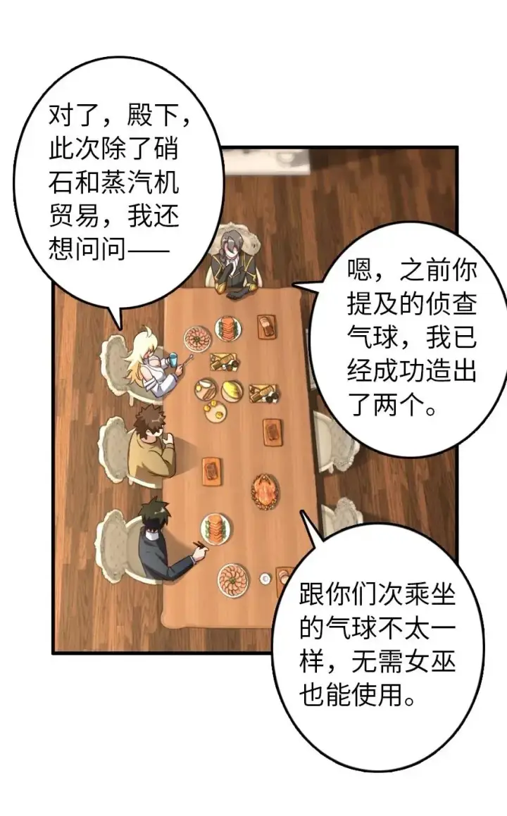 漫画《放开那个女巫》174 氢气球交付第35张图