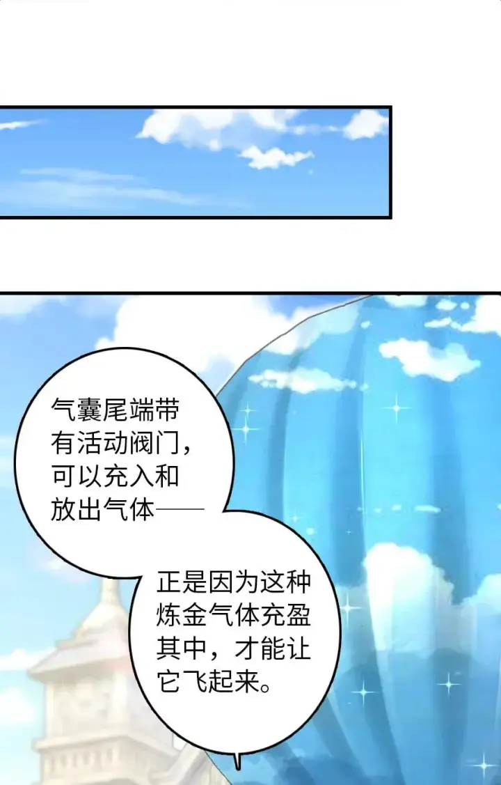漫画《放开那个女巫》174 氢气球交付第36张图