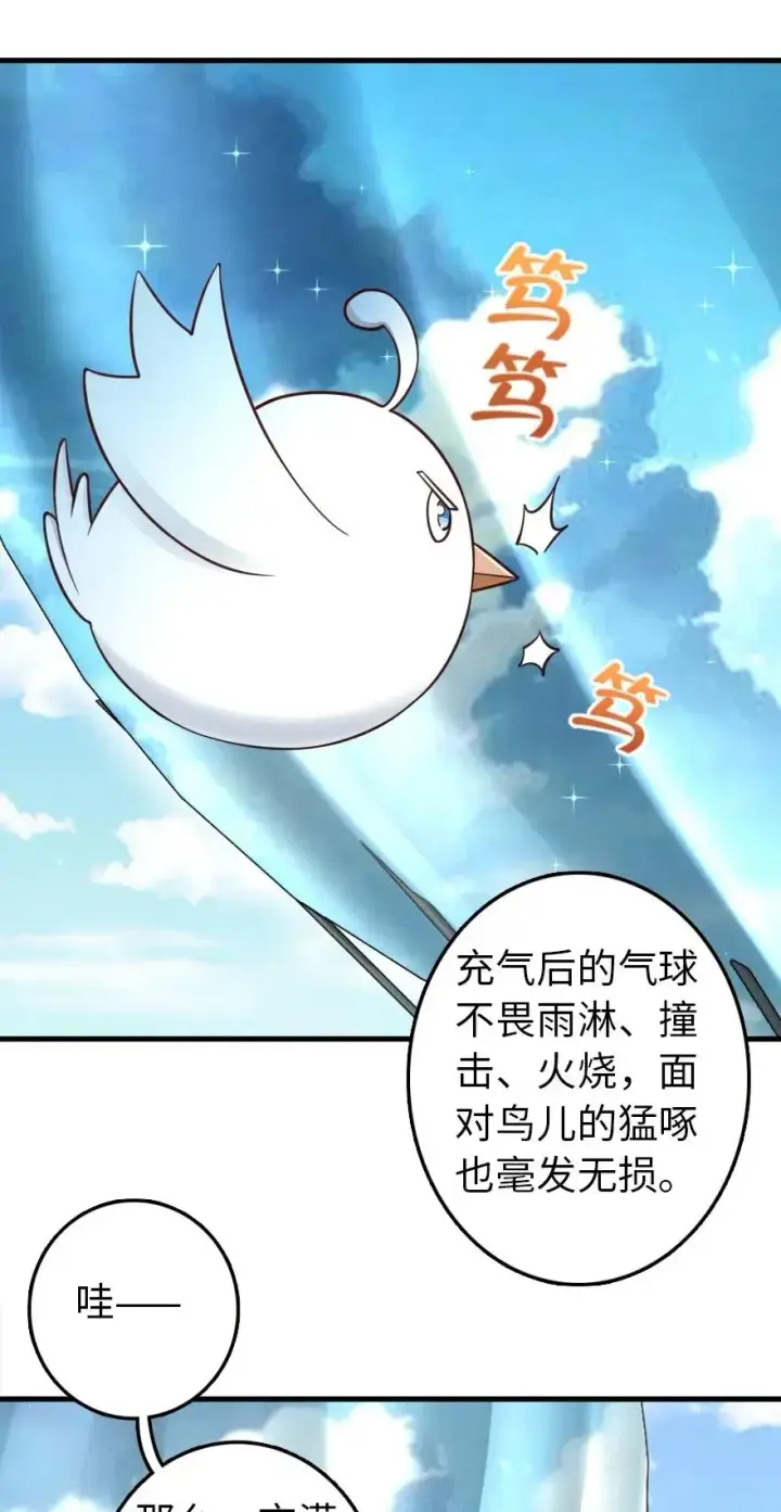 漫画《放开那个女巫》174 氢气球交付第38张图