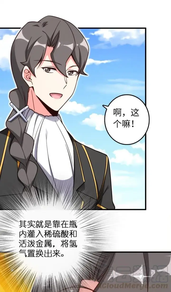 漫画《放开那个女巫》174 氢气球交付第41张图