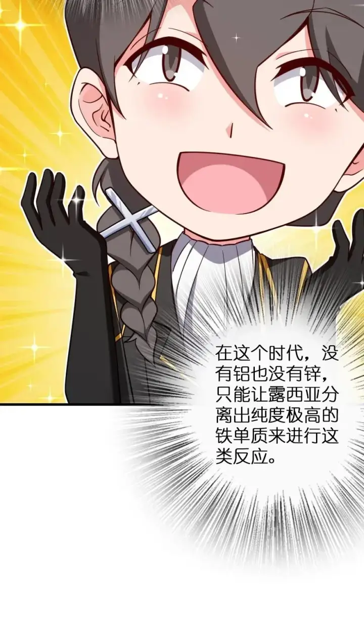 漫画《放开那个女巫》174 氢气球交付第42张图