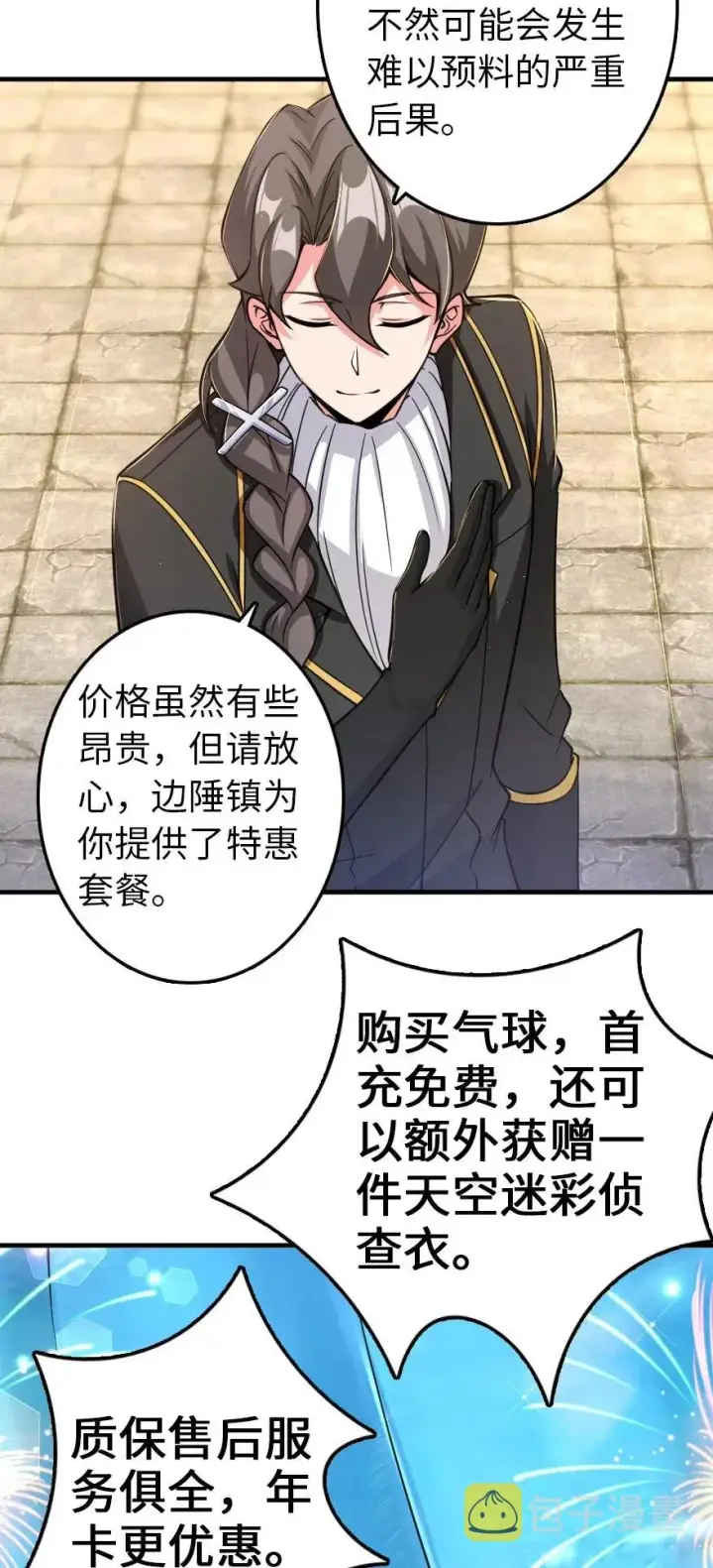 漫画《放开那个女巫》174 氢气球交付第44张图