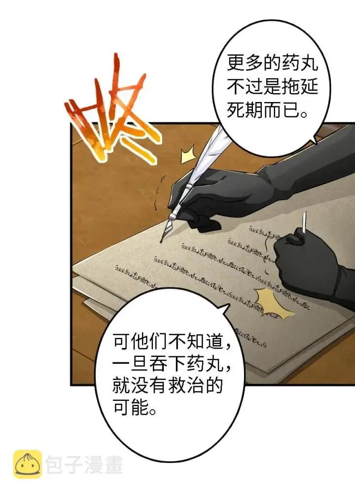 漫画《放开那个女巫》174 氢气球交付第7张图