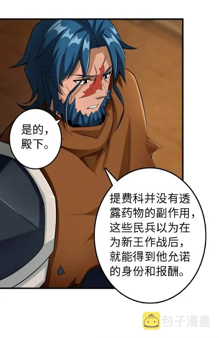 漫画《放开那个女巫》174 氢气球交付第8张图