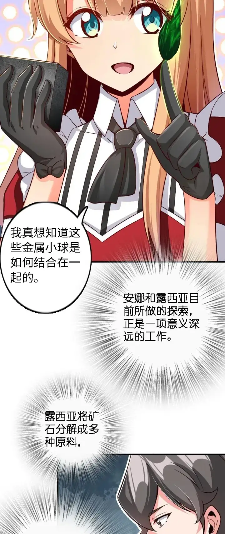 漫画《放开那个女巫》175 我会好好看着你的第11张图