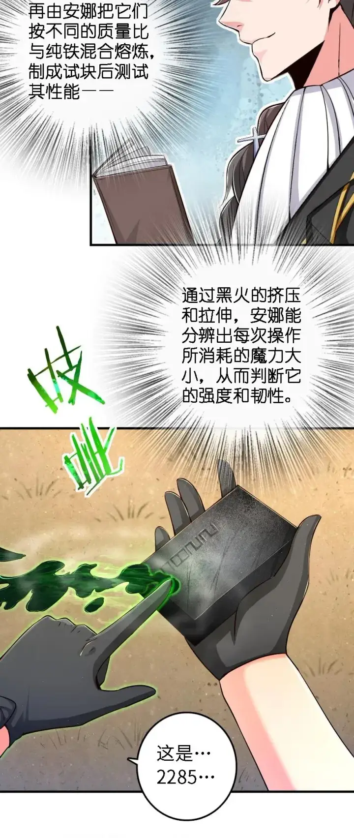 漫画《放开那个女巫》175 我会好好看着你的第12张图