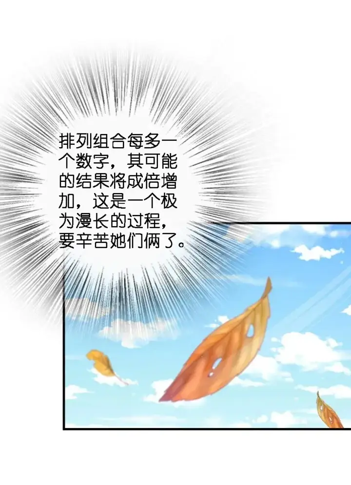 漫画《放开那个女巫》175 我会好好看着你的第16张图