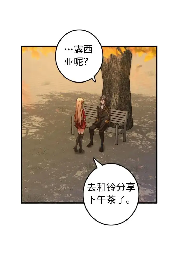 漫画《放开那个女巫》175 我会好好看着你的第22张图