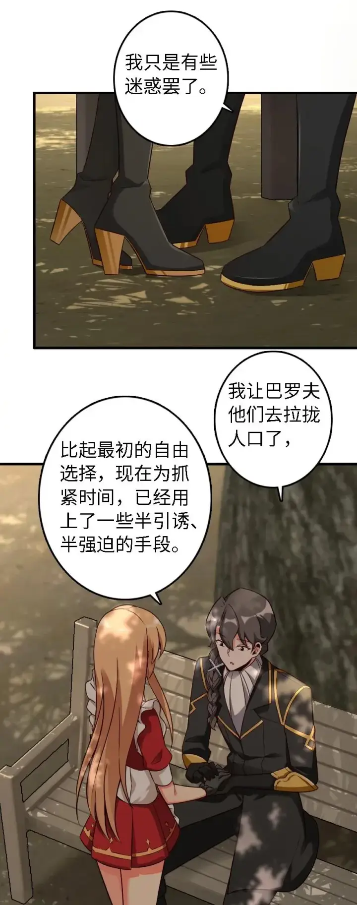 漫画《放开那个女巫》175 我会好好看着你的第27张图