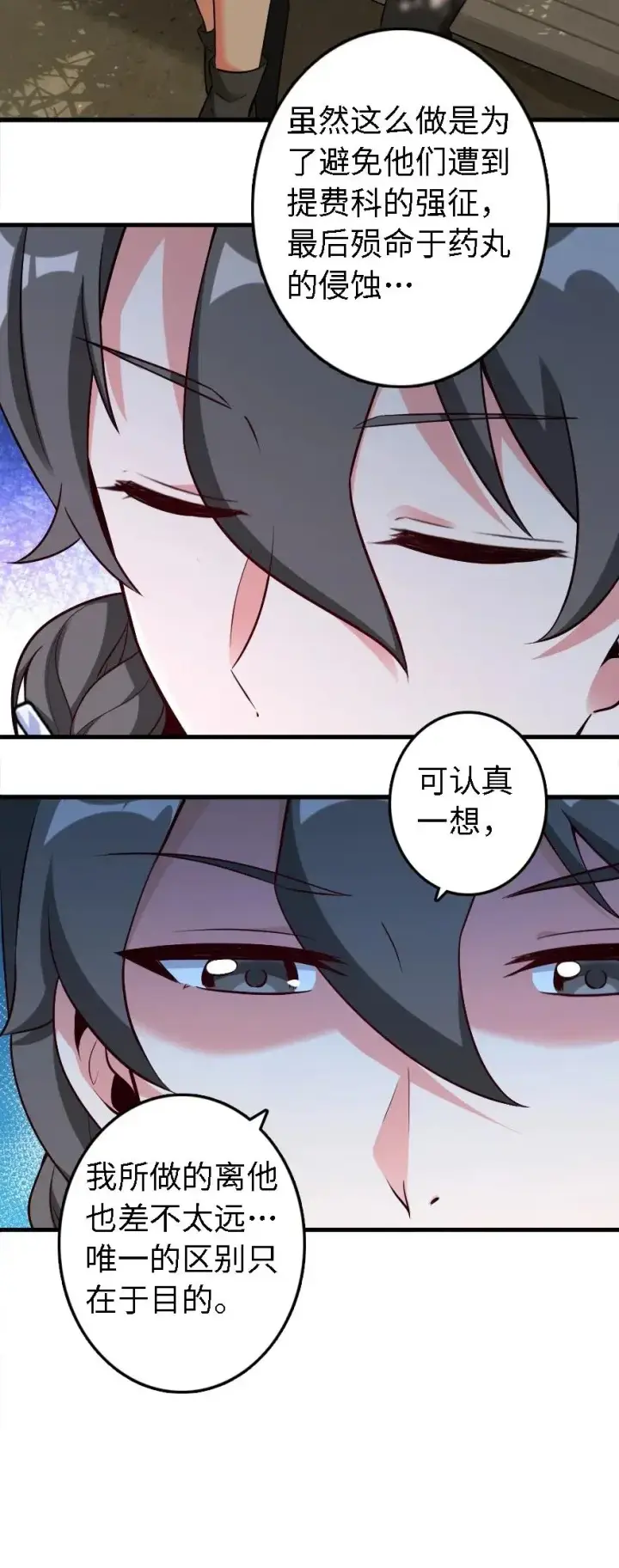 漫画《放开那个女巫》175 我会好好看着你的第28张图