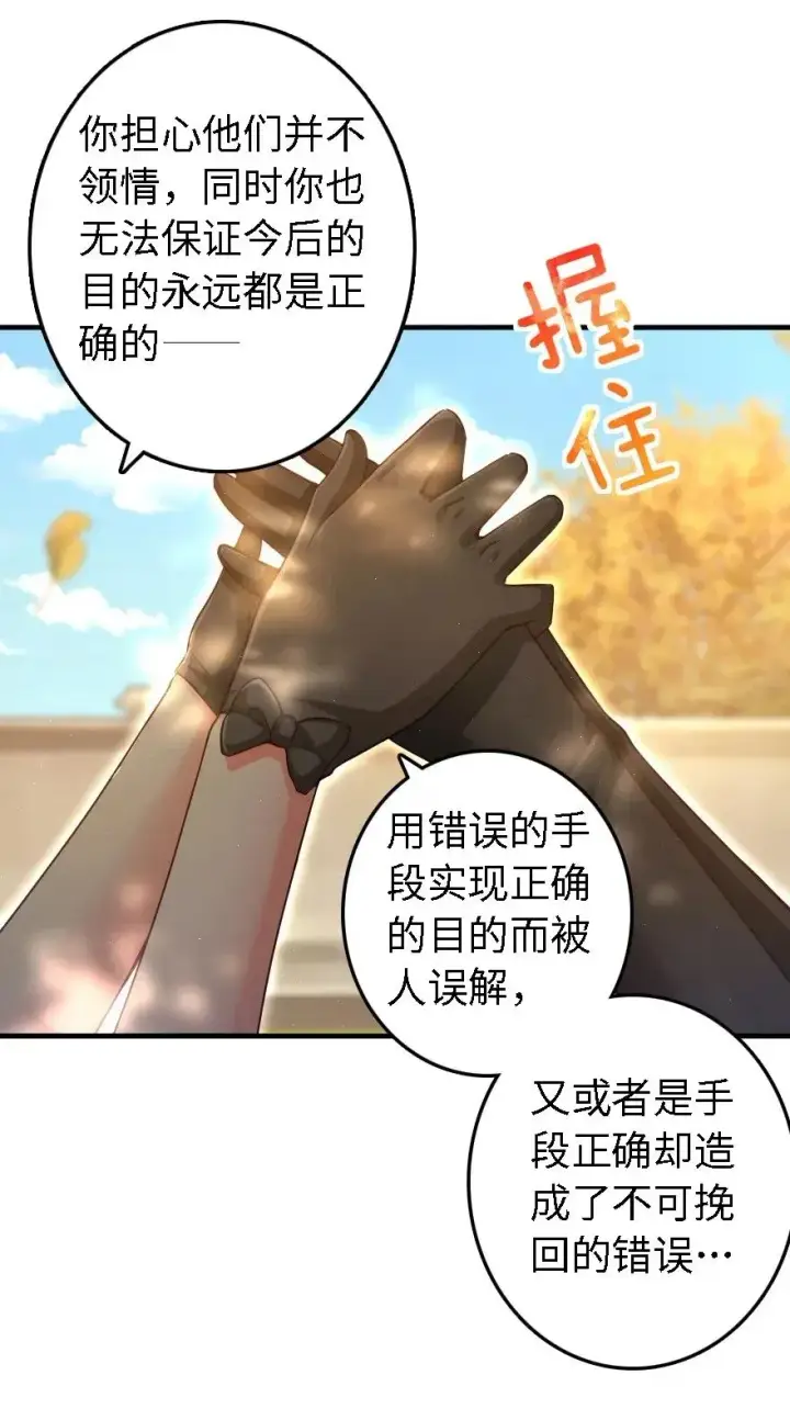 漫画《放开那个女巫》175 我会好好看着你的第31张图
