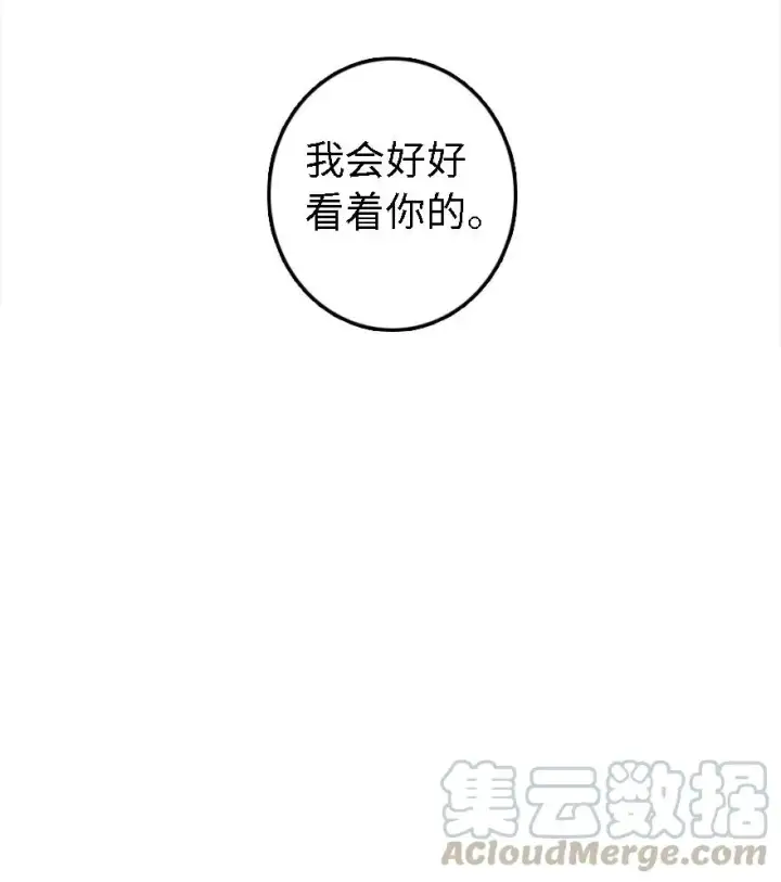 漫画《放开那个女巫》175 我会好好看着你的第37张图