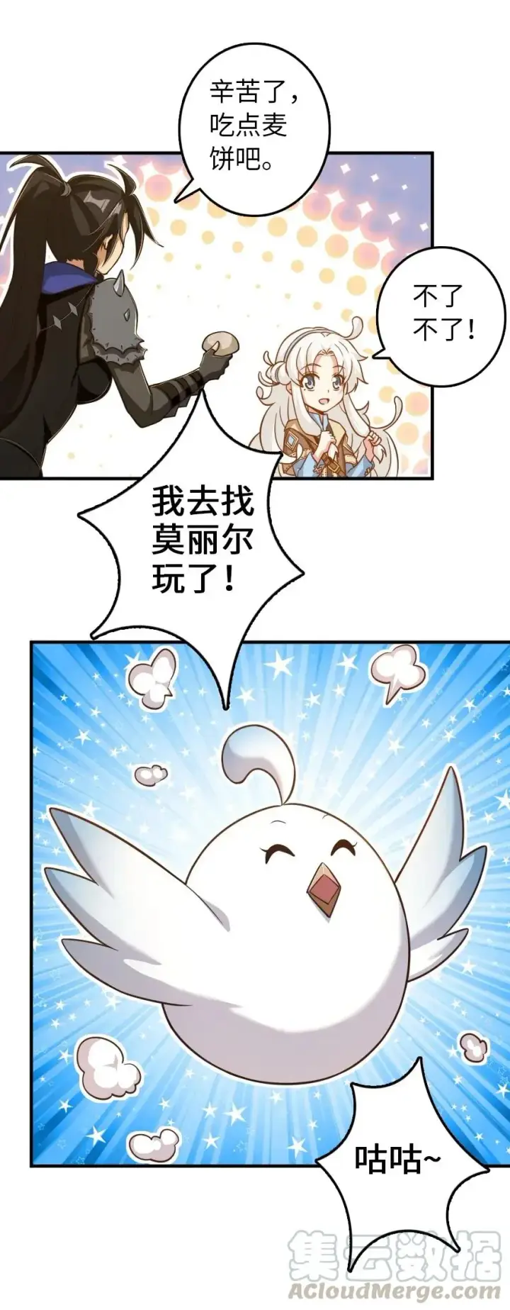 漫画《放开那个女巫》176 转变第17张图