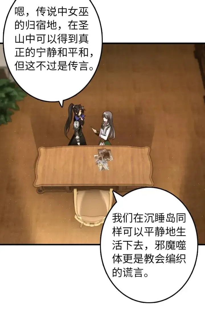 漫画《放开那个女巫》176 转变第26张图