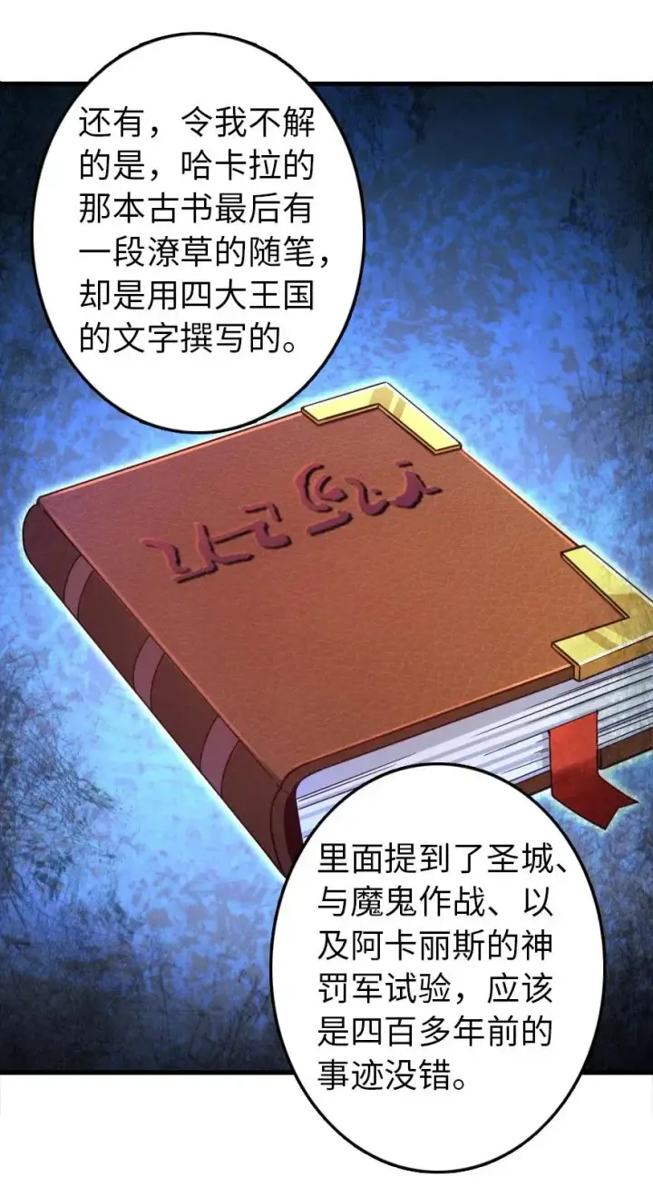 漫画《放开那个女巫》176 转变第30张图