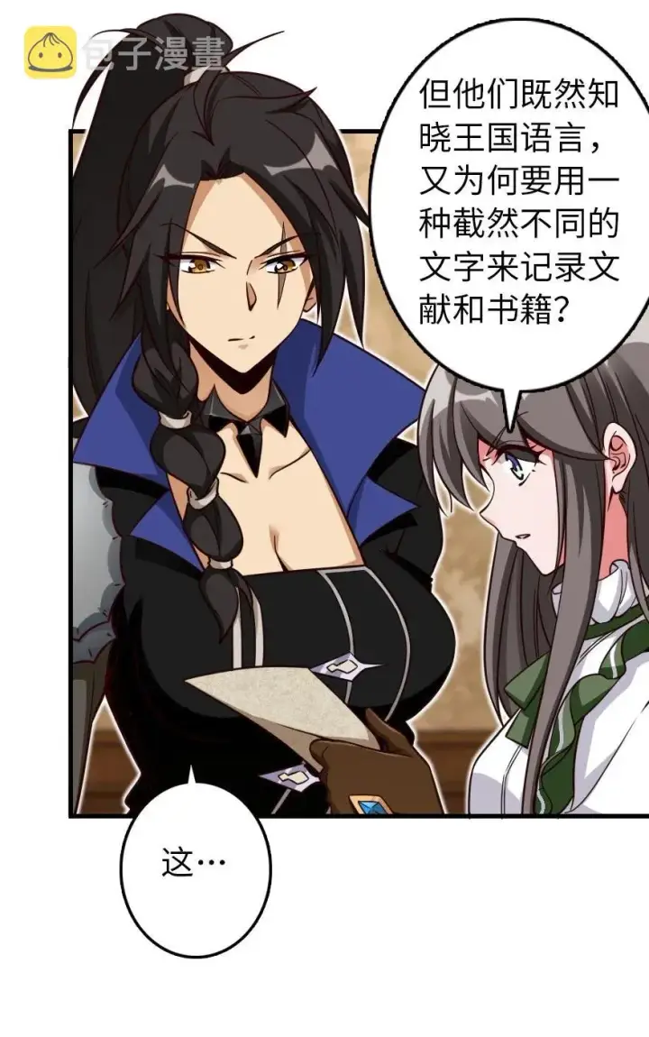 漫画《放开那个女巫》176 转变第31张图