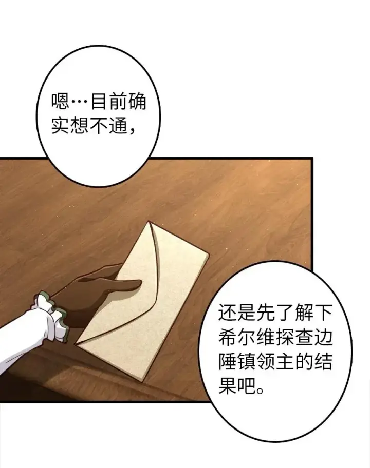 漫画《放开那个女巫》176 转变第32张图