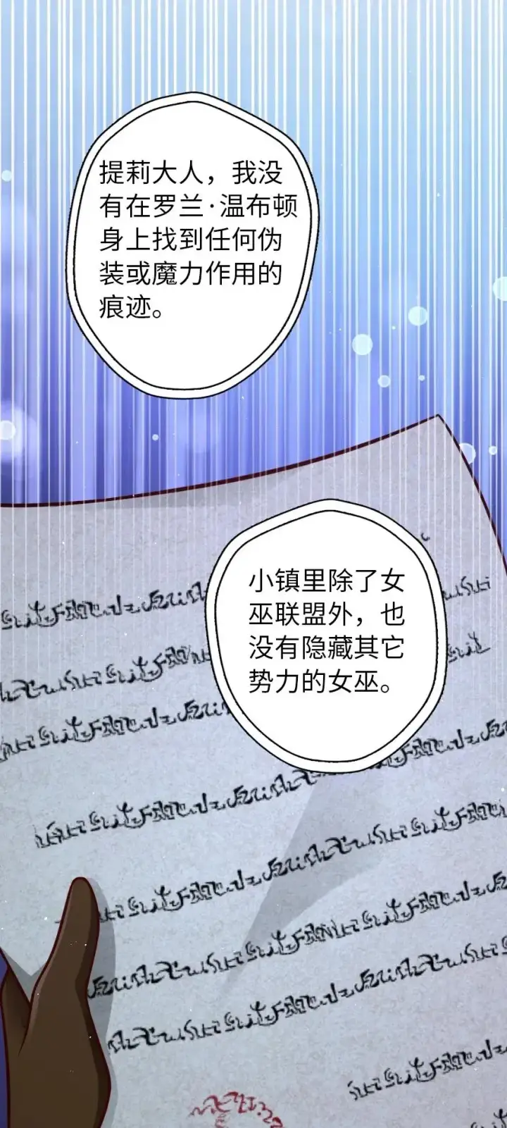 漫画《放开那个女巫》176 转变第34张图