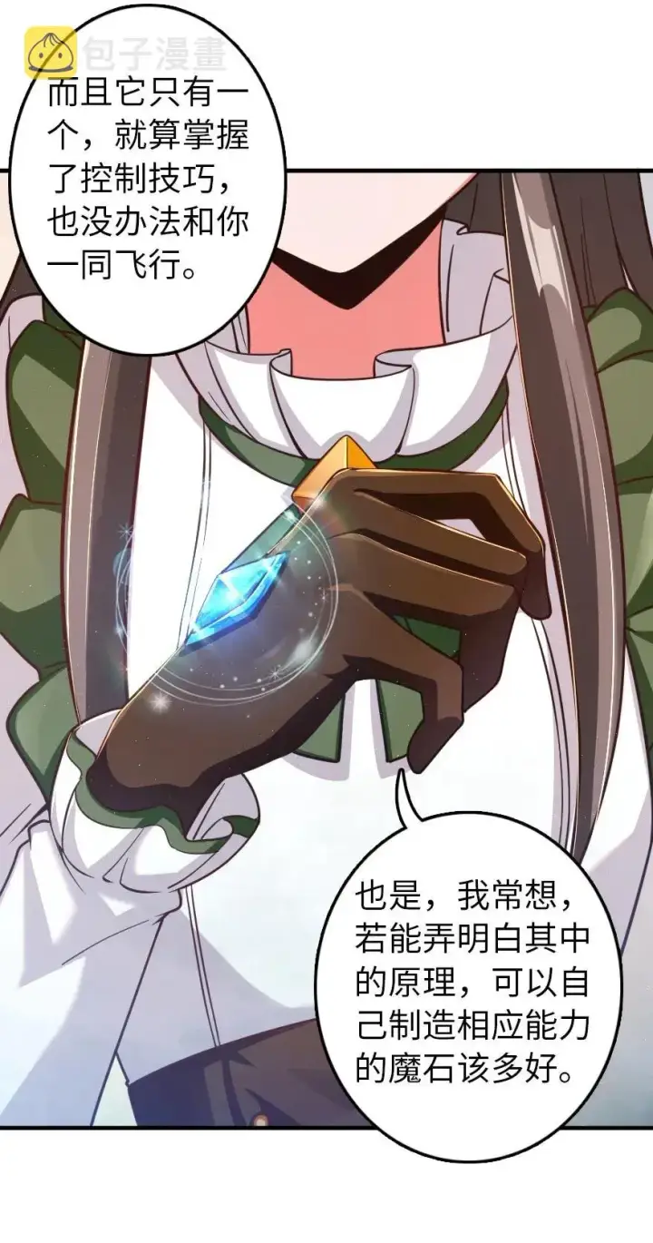 漫画《放开那个女巫》176 转变第6张图