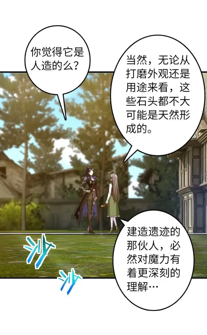 漫画《放开那个女巫》176 转变第7张图