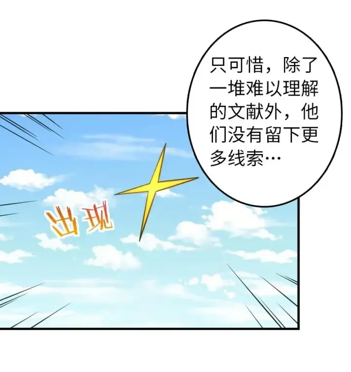 漫画《放开那个女巫》176 转变第8张图
